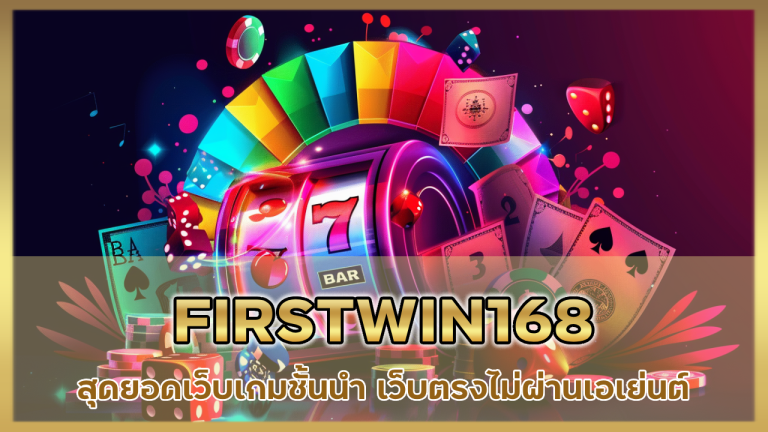 FIRSTWIN168