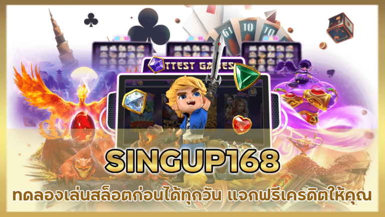 SINGUP168