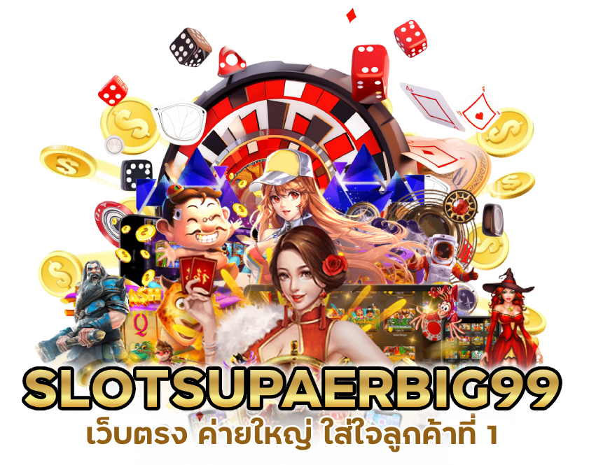 SLOTSUPAERBIG99 เว็บตรง ค่ายใหญ่