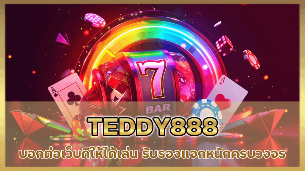 TEDDY888