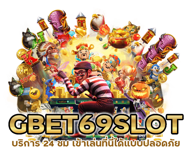 บริการ 24 ชม GBET69SLOT